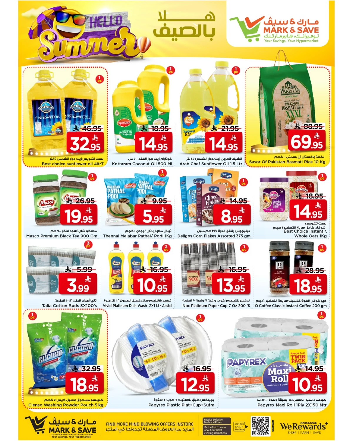 اهلا بالصيف - صفحة 2