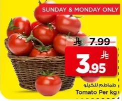 طماطم للكيلو