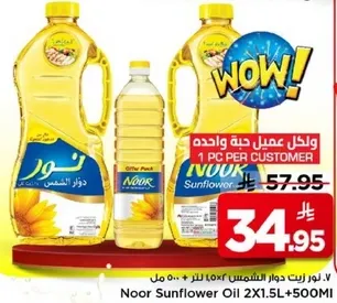زيت دوار الشمس نور 2×1.5 لتر + 500 مل