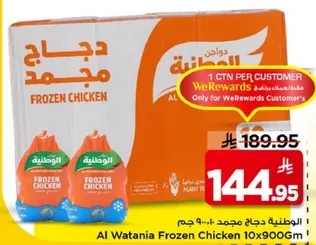 دجاج مجمد الوطنيه 10×900 جرام