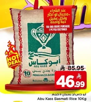 ابو كاس ارز بسمتي 10 كجم