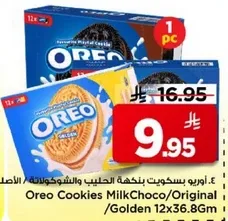 اوريو بسكويت بنكهه الحليب والشوكولاته الاصليه