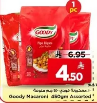 مكرونه قودي 450 جرام متنوعه