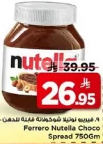 فيريرو نوتيلا شوكولاته قابله للدهن 750 جرام