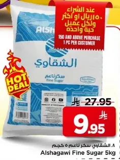 سكر ناعم الشقواوي 5 كجم