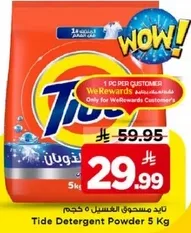 تايد مسحوق الغسيل 5 كجم