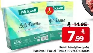 مناديل وجه باكويل 10×200 ورقه
