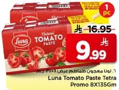 لونا معجون طماطم عرض 8×135 جرام