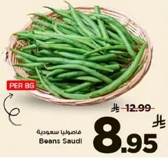 فاصوليا سعوديه