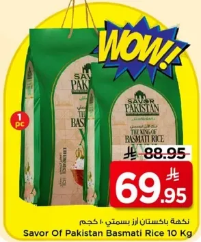 ارز بسمتي سافر من باكستان 10 كجم