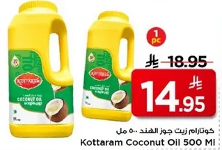 كوتارام زيت جوز الهند 500 مل
