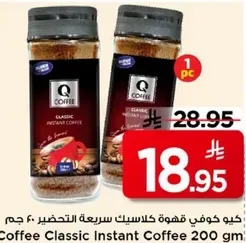قهوه كوفي كلاسيك سريعه التحضير 200 جرام.
