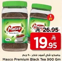 ماسكو شاي اسود فاخر 900 جرام