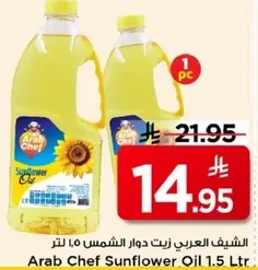 زيت دوار الشمس 1.5 لتر من الشيف العربي