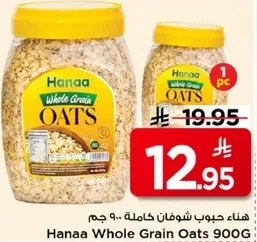 هنا حبوب شوفان كامله 900 جرام