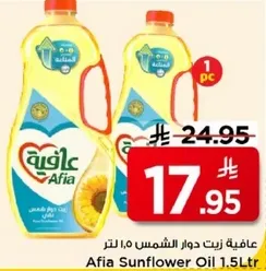 زيت دوار الشمس 1.5 لتر