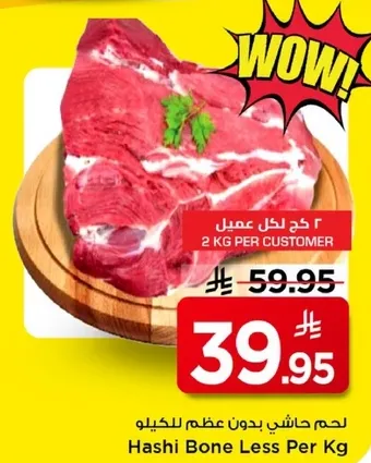 لحم حاشي بدون عظم للكيلو