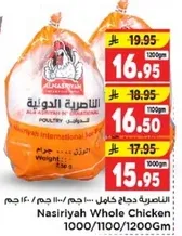 الدجاج الكامل الناصريه