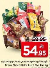 Brook Chocosticks Assorted Flavors per kg