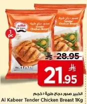 صدر دجاج طري 1 كجم