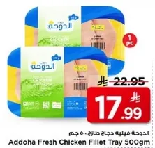 الدوجه فيليه دجاج طازج 500 جرام