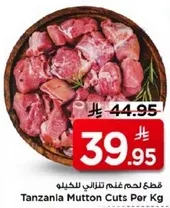 قطع لحم غنم تنزاني للكيله