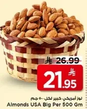 لوز امريكي كبير لكل 500 جرام