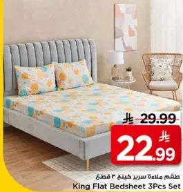 طقم ملاءه سرير كينج 3 قطع