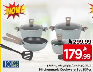 طقم اواني مطبخ مارك 10 قطع