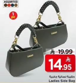 حقيبه نساييه جانبيه