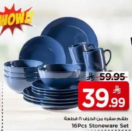 طقم سفره من الخزف 16 قطعه