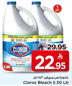 كلوركس مبيض 5.30 لتر