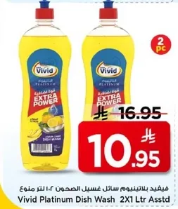 فيفيد بلاتينيوم سايل غسيل الصحون 1.0 لتر منوع