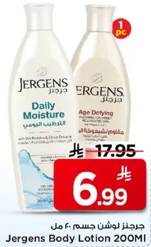 جلدز لوشن جسم 200 مل