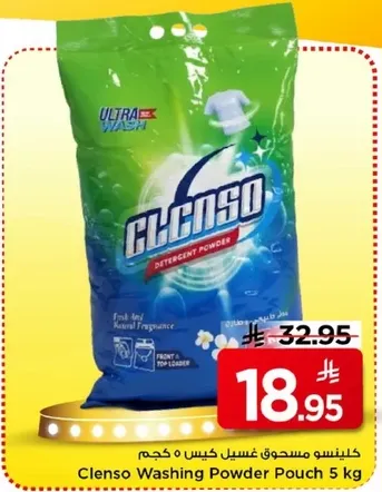 كلينسو مسحوق غسيل كيس 5 كجم