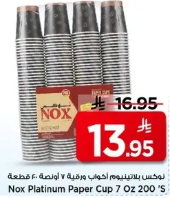 نوكس بلاتينيوم اكواب ورقيه 7 اونصه 200 قطعه