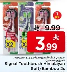 سيجنال فرشاه اسنان ناعمه مع ملح الهيمالايا / قطعتين