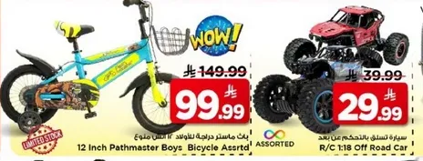 بicycle 12 انش باتماستر للاولاد متنوع