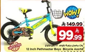 دراجه ماستر للاطفال 12 بوصه