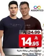 تي شيرت رجالي بياقه دايريه.