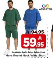 بلوزه رجاليه بياقه دايريه مع شورت.