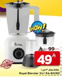 خلاط رويال 3 في 1 RA-BG160