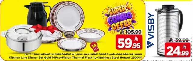 طقم عشاء كيتشن لاين ذهبي 14 قطعه + ترمس فلاتون 1 لتر + وعاء ساخن من الفولاذ المقاوم للصدا 2500 مل