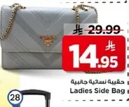 حقيبه نساييه جانبيه