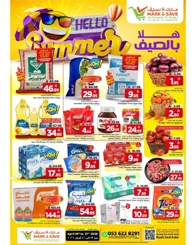 اهلا بالصيف - فلامنجو مول