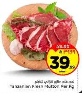 لحم غنم طازج تنزاني لكل كيلو