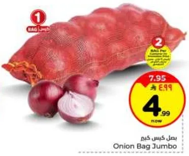 بصل كيس كبير