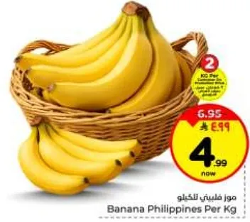 موز فلبيني للكيلو