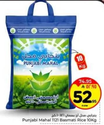 ارز بسمتي محل بنجابي 1121 10 كجم