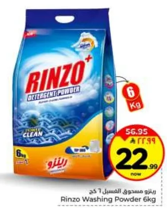 مسحوق غسيل رينزو 6 كغ